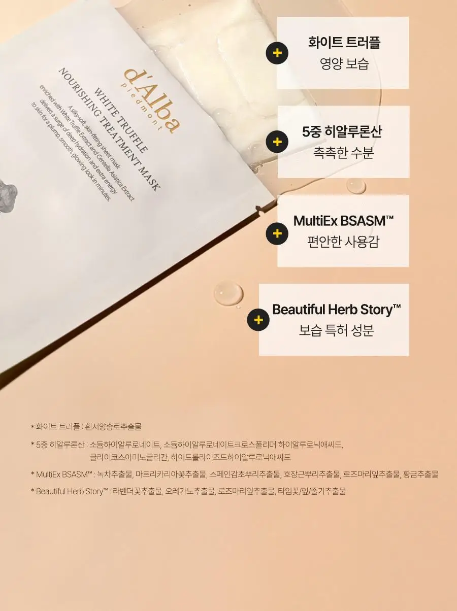 [250시간 수분잠금팩] 달바 너리싱 트리트먼트 마스크 5매 상세페이지 19